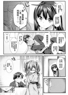 (CSP6) [REI's ROOM (REI)] Cinderella no Aishikata (THE IDOLM@STER CINDERELLA GIRLS) [Chinese] [空気系☆漢化] - page 11