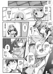 (CSP6) [REI's ROOM (REI)] Cinderella no Aishikata (THE IDOLM@STER CINDERELLA GIRLS) [Chinese] [空気系☆漢化] - page 7