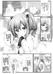 (CSP6) [REI's ROOM (REI)] Cinderella no Aishikata (THE IDOLM@STER CINDERELLA GIRLS) [Chinese] [空気系☆漢化] - page 3