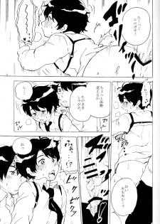 (ZERO no Hakobune) [Shoushin Touzoku (Nyokota)] Hatsujouki. (Aldnoah.Zero) - page 14