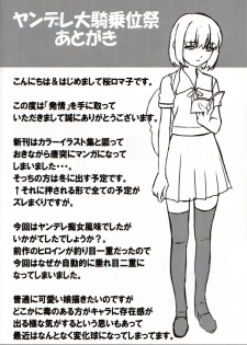 (C78) [Tairikukan Dandoudan Dan (Sakura Romako)] Hatsujou - page 21