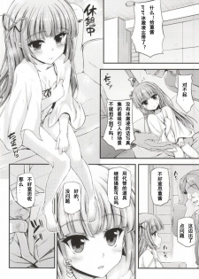 (C87) [Chronicle (Fukunaga Yukito)] Sumikatsu! (Aikatsu!) [Chinese] [魔狼汉化] - page 6