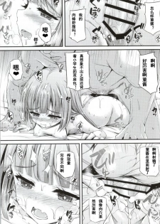 (C87) [Chronicle (Fukunaga Yukito)] Sumikatsu! (Aikatsu!) [Chinese] [魔狼汉化] - page 19