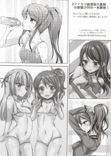 (C87) [Chronicle (Fukunaga Yukito)] Sumikatsu! (Aikatsu!) [Chinese] [魔狼汉化] - page 24
