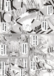 (C87) [Chronicle (Fukunaga Yukito)] Sumikatsu! (Aikatsu!) [Chinese] [魔狼汉化] - page 12