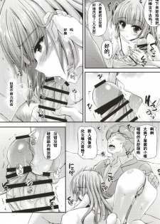 (C87) [Chronicle (Fukunaga Yukito)] Sumikatsu! (Aikatsu!) [Chinese] [魔狼汉化] - page 9