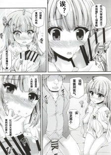 (C87) [Chronicle (Fukunaga Yukito)] Sumikatsu! (Aikatsu!) [Chinese] [魔狼汉化] - page 7