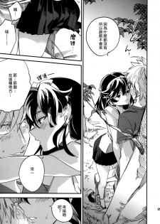 (COMITIA109) [goo-paaa (Ocha)] Yojo-han Bunny Part 3 [Chinese] [Genesis漢化] - page 25