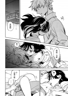 (COMITIA109) [goo-paaa (Ocha)] Yojo-han Bunny Part 3 [Chinese] [Genesis漢化] - page 8