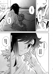 (COMITIA109) [goo-paaa (Ocha)] Yojo-han Bunny Part 3 [Chinese] [Genesis漢化] - page 9