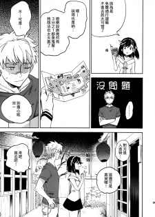 (COMITIA109) [goo-paaa (Ocha)] Yojo-han Bunny Part 3 [Chinese] [Genesis漢化] - page 19