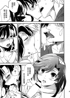 (COMITIA109) [goo-paaa (Ocha)] Yojo-han Bunny Part 3 [Chinese] [Genesis漢化] - page 27