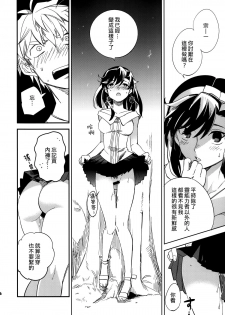 (COMITIA109) [goo-paaa (Ocha)] Yojo-han Bunny Part 3 [Chinese] [Genesis漢化] - page 26