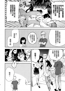 (COMITIA109) [goo-paaa (Ocha)] Yojo-han Bunny Part 3 [Chinese] [Genesis漢化] - page 16