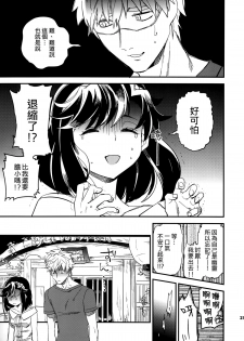 (COMITIA109) [goo-paaa (Ocha)] Yojo-han Bunny Part 3 [Chinese] [Genesis漢化] - page 21