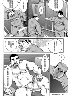 [戎橋政造] 屋上 [Chinese][黑夜汉化组] - page 2