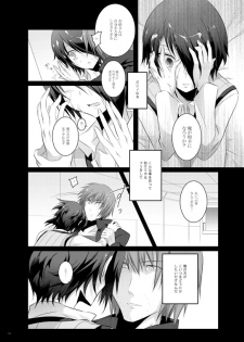 [DEAR (Kota)] Paradise Lost (Senko no Ronde) - page 13