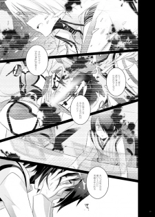 [DEAR (Kota)] Paradise Lost (Senko no Ronde) - page 12