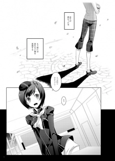 [DEAR (Kota)] Paradise Lost (Senko no Ronde) - page 3