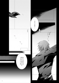 [DEAR (Kota)] Paradise Lost (Senko no Ronde) - page 25