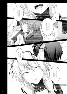 [DEAR (Kota)] Paradise Lost (Senko no Ronde) - page 23