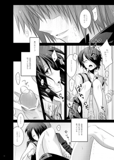 [DEAR (Kota)] Paradise Lost (Senko no Ronde) - page 17