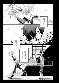 [DEAR (Kota)] Paradise Lost (Senko no Ronde) - page 2