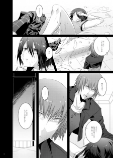 [DEAR (Kota)] Paradise Lost (Senko no Ronde) - page 9