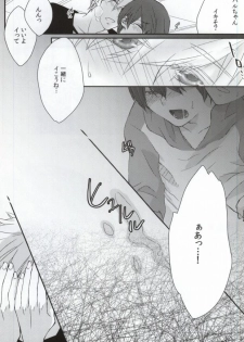 (Renai Survival) [Pure Bad (Juuri)] Omawari-san koko desu! (Free!) - page 14