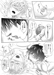 [KES (Keisuke)] Splash Contact! Be Positive!! DK Hen [Digital] - page 12