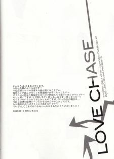 (CCOsaka100) [URO (Amama)] LOVE CHASE (Free!) - page 18