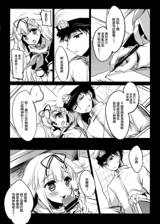 (SC2015 Winter) [FRAC (Motomiya Mitsuki)] Kimi Naki Sekai (Kantai Collection -KanColle-) [Chinese] [空気系☆漢化] - page 10