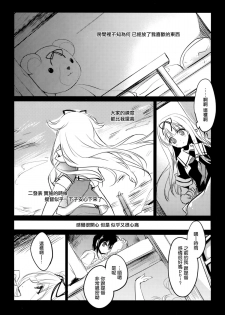 (SC2015 Winter) [FRAC (Motomiya Mitsuki)] Kimi Naki Sekai (Kantai Collection -KanColle-) [Chinese] [空気系☆漢化] - page 8