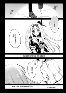 (SC2015 Winter) [FRAC (Motomiya Mitsuki)] Kimi Naki Sekai (Kantai Collection -KanColle-) [Chinese] [空気系☆漢化] - page 3