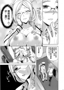 [Aigamodou (Ayakawa Riku)] Katori Sensei no Yasen Jugyou (Kantai Collection -KanColle-) [Chinese] [空気系☆漢化] [Digital] - page 16