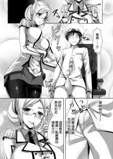 [Aigamodou (Ayakawa Riku)] Katori Sensei no Yasen Jugyou (Kantai Collection -KanColle-) [Chinese] [空気系☆漢化] [Digital] - page 8