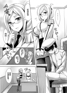 [Aigamodou (Ayakawa Riku)] Katori Sensei no Yasen Jugyou (Kantai Collection -KanColle-) [Chinese] [空気系☆漢化] [Digital] - page 6