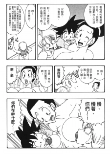 [Shima Sanmei] Dragon Pearl 03 [chinese] - page 9