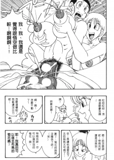 [Shima Sanmei] Dragon Pearl 03 [chinese] - page 16