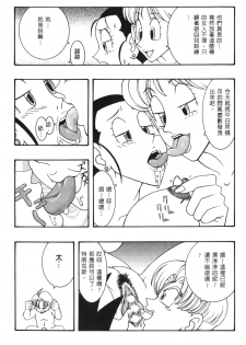 [Shima Sanmei] Dragon Pearl 03 [chinese] - page 11