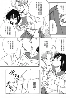 [Shima Sanmei] Dragon Pearl 03 [chinese] - page 45