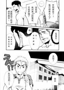 [晃次郎] 超級候補 [Chinese][黑夜漢化組] - page 11