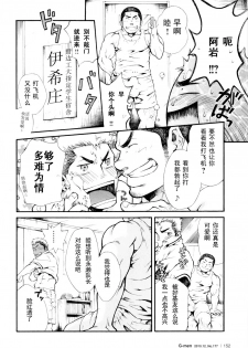 [晃次郎] 超級候補 [Chinese][黑夜漢化組] - page 2