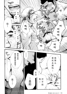 [晃次郎] 超級候補 [Chinese][黑夜漢化組] - page 10