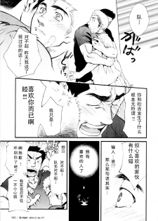 [晃次郎] 超級候補 [Chinese][黑夜漢化組] - page 13