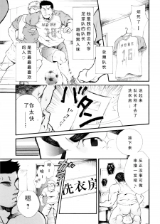[晃次郎] 超級候補 [Chinese][黑夜漢化組] - page 3