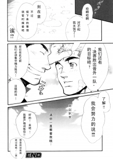 [晃次郎] 超級候補 [Chinese][黑夜漢化組] - page 16