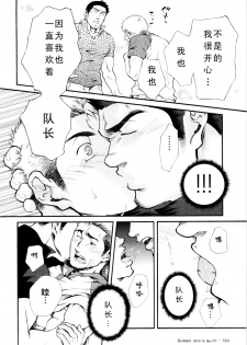 [晃次郎] 超級候補 [Chinese][黑夜漢化組] - page 14