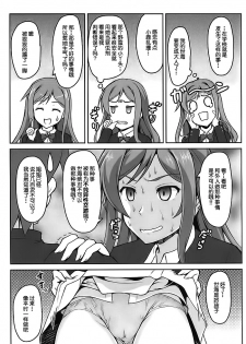 (C87) [SAZ (Onsoku Zekuu)] Mirai no Sekai (Gundam Build Fighters Try) [Chinese] [义军AneMoe] - page 13