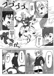 (C87) [SAZ (Onsoku Zekuu)] Mirai no Sekai (Gundam Build Fighters Try) [Chinese] [义军AneMoe] - page 11